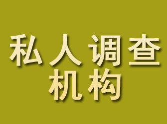 泽库私人调查机构